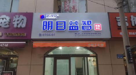 黄石门头店招