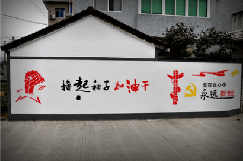 黄石乡村振兴墙体彩绘