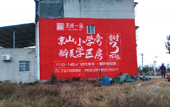 黄石墙体彩绘宣传效果如何？