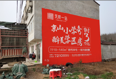 黄石户外墙体广告的独特宣传魅力