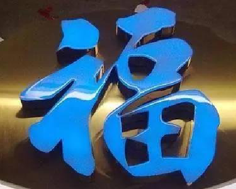 黄石树脂字发黄或坏了，自己怎么修？